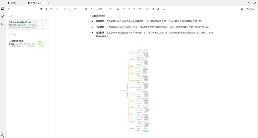 用腾讯 ima 给你配一个知识大脑，保姆级教程