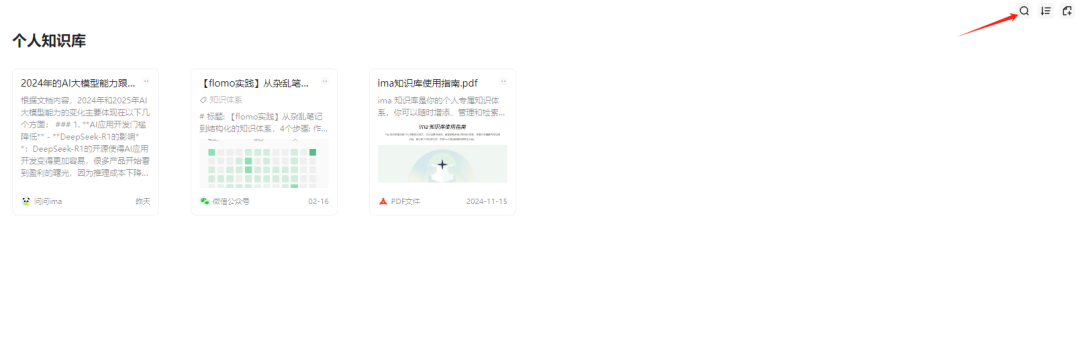用腾讯 ima 给你配一个知识大脑，保姆级教程