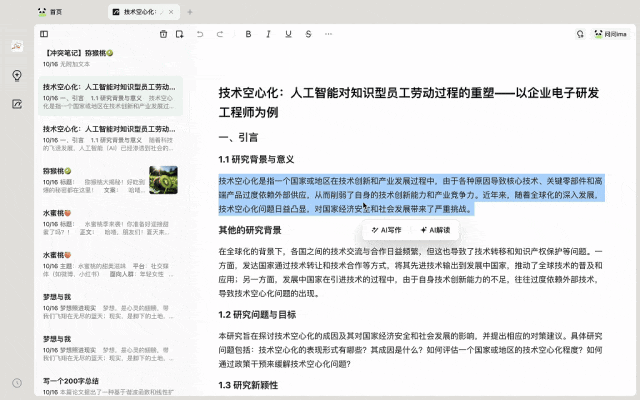 用腾讯 ima 给你配一个知识大脑，保姆级教程