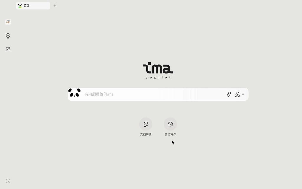 用腾讯 ima 给你配一个知识大脑，保姆级教程