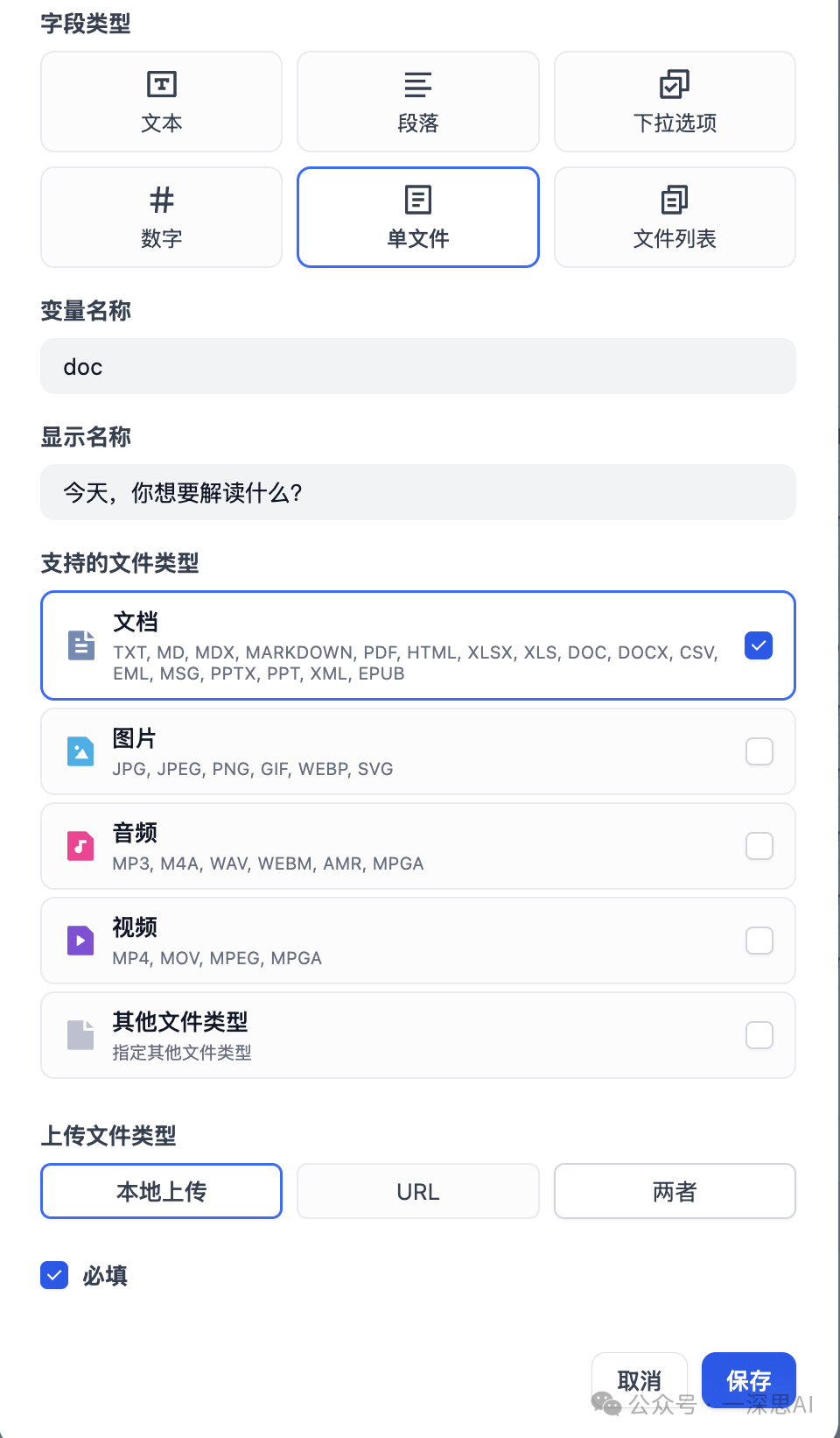 Dify+Deepseek：超实用ChatDoc，解锁一个万能文档交互新方法