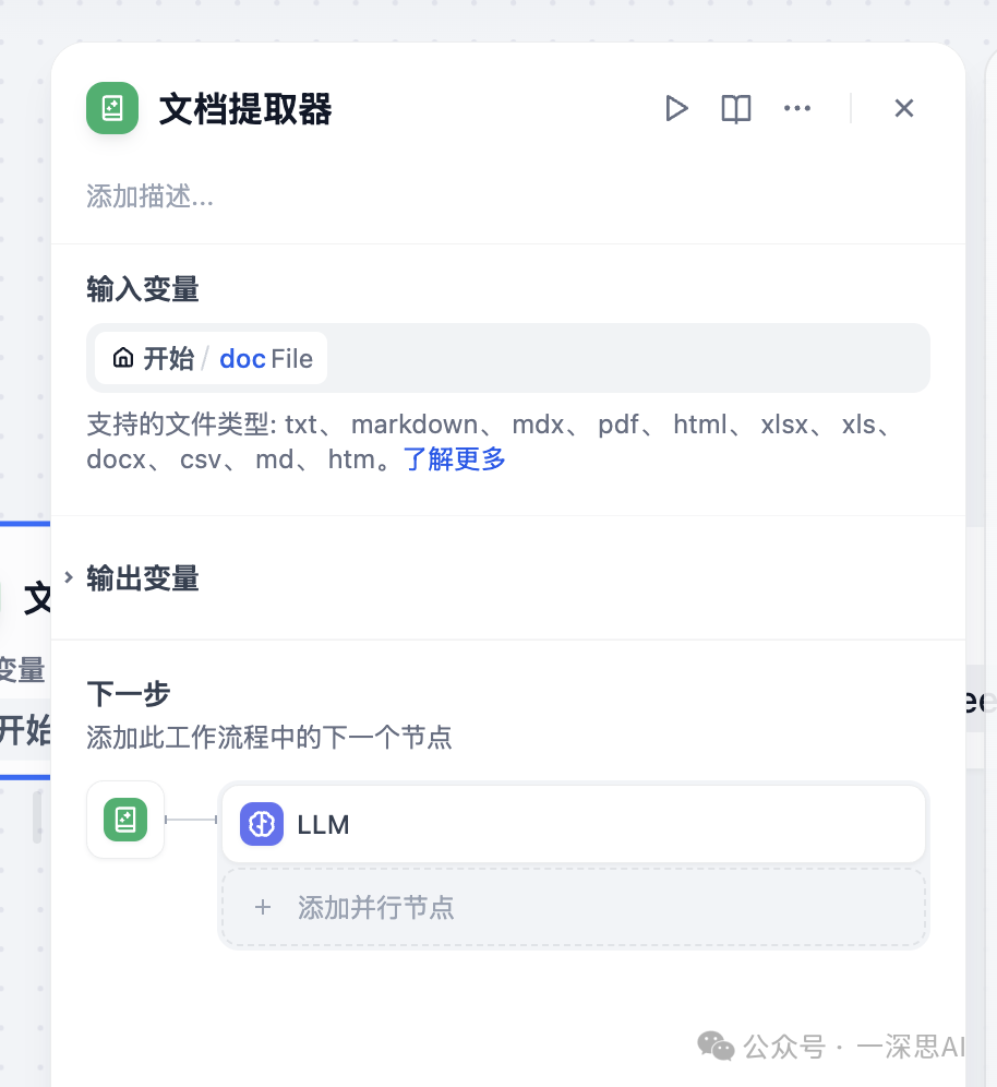 Dify+Deepseek：超实用ChatDoc，解锁一个万能文档交互新方法