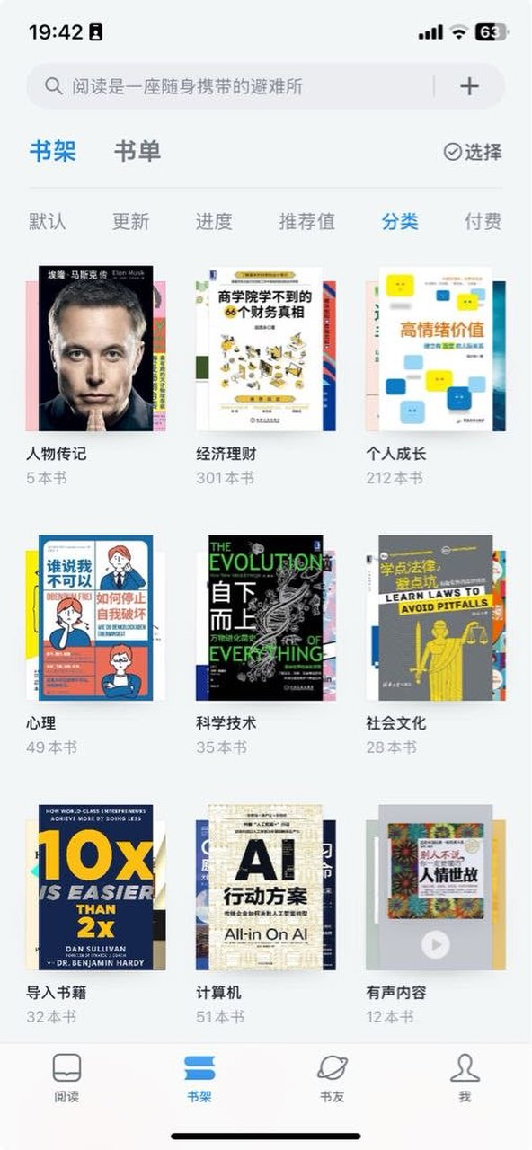 用腾讯ima对微信读书书架分类，还是DeepSeek懂我