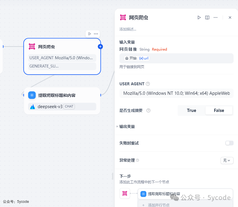【避坑血泪史】80次调试！我用Dify爬虫搭建个人知识库全记录