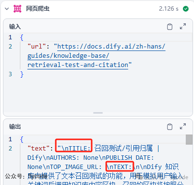【避坑血泪史】80次调试！我用Dify爬虫搭建个人知识库全记录