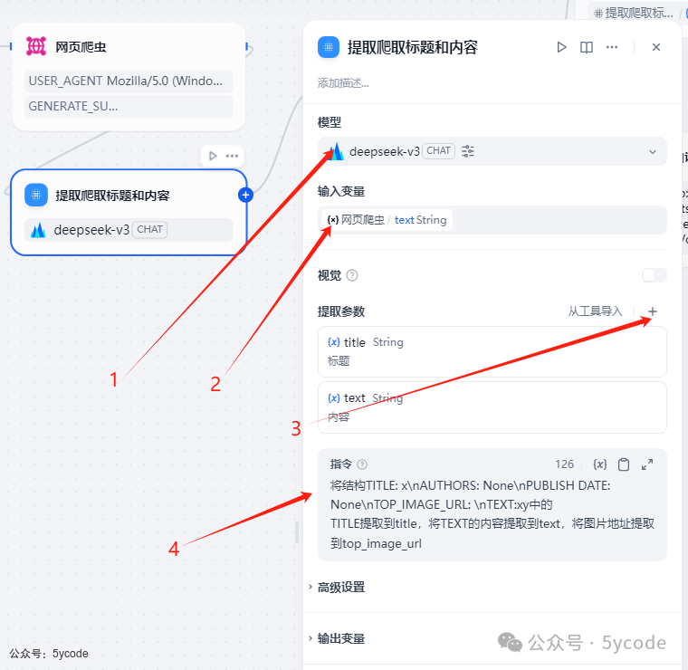 【避坑血泪史】80次调试！我用Dify爬虫搭建个人知识库全记录