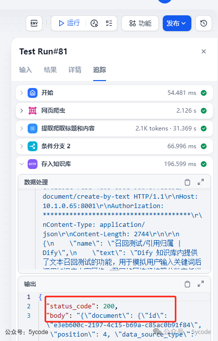 【避坑血泪史】80次调试！我用Dify爬虫搭建个人知识库全记录