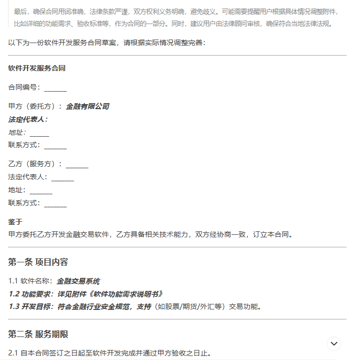 Deepseek与法律专业大模型深度拆解——基于合同生成应用场景