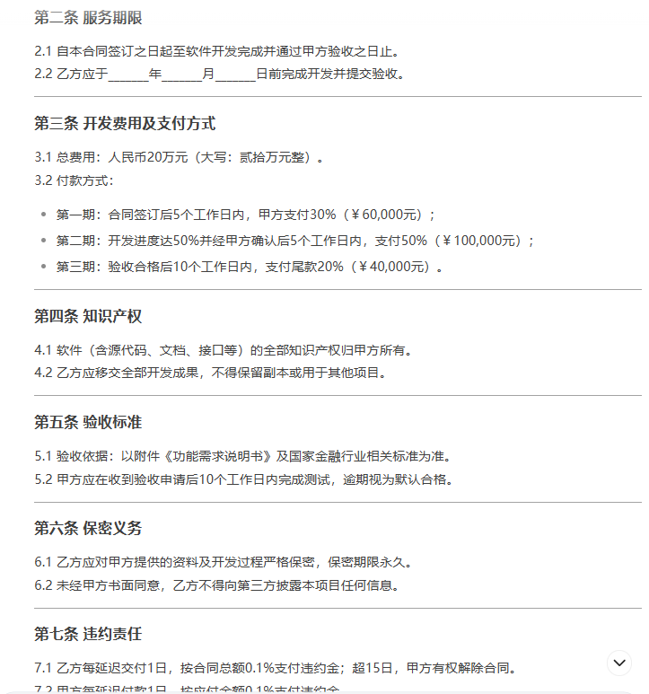 Deepseek与法律专业大模型深度拆解——基于合同生成应用场景