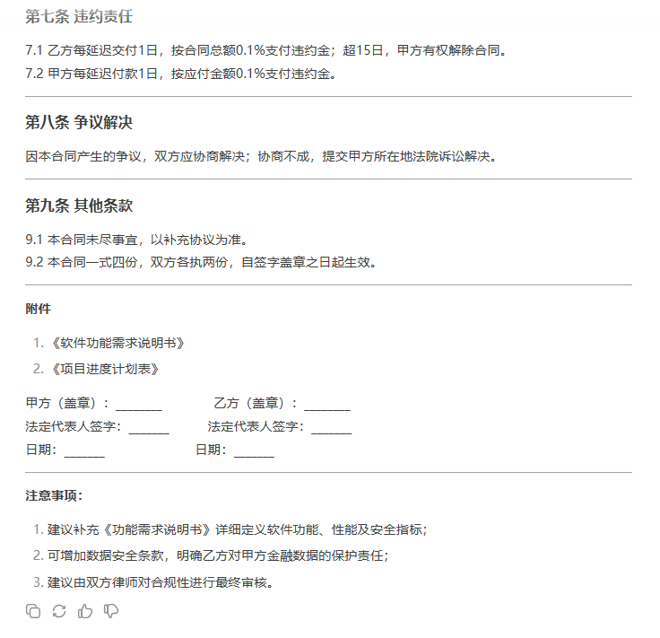 Deepseek与法律专业大模型深度拆解——基于合同生成应用场景