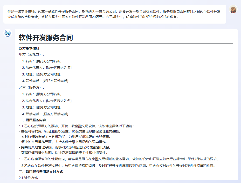 Deepseek与法律专业大模型深度拆解——基于合同生成应用场景