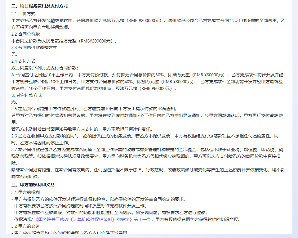 Deepseek与法律专业大模型深度拆解——基于合同生成应用场景