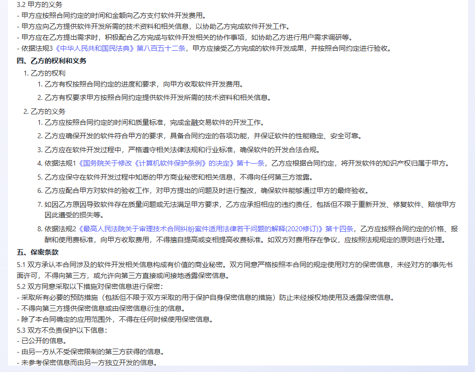 Deepseek与法律专业大模型深度拆解——基于合同生成应用场景