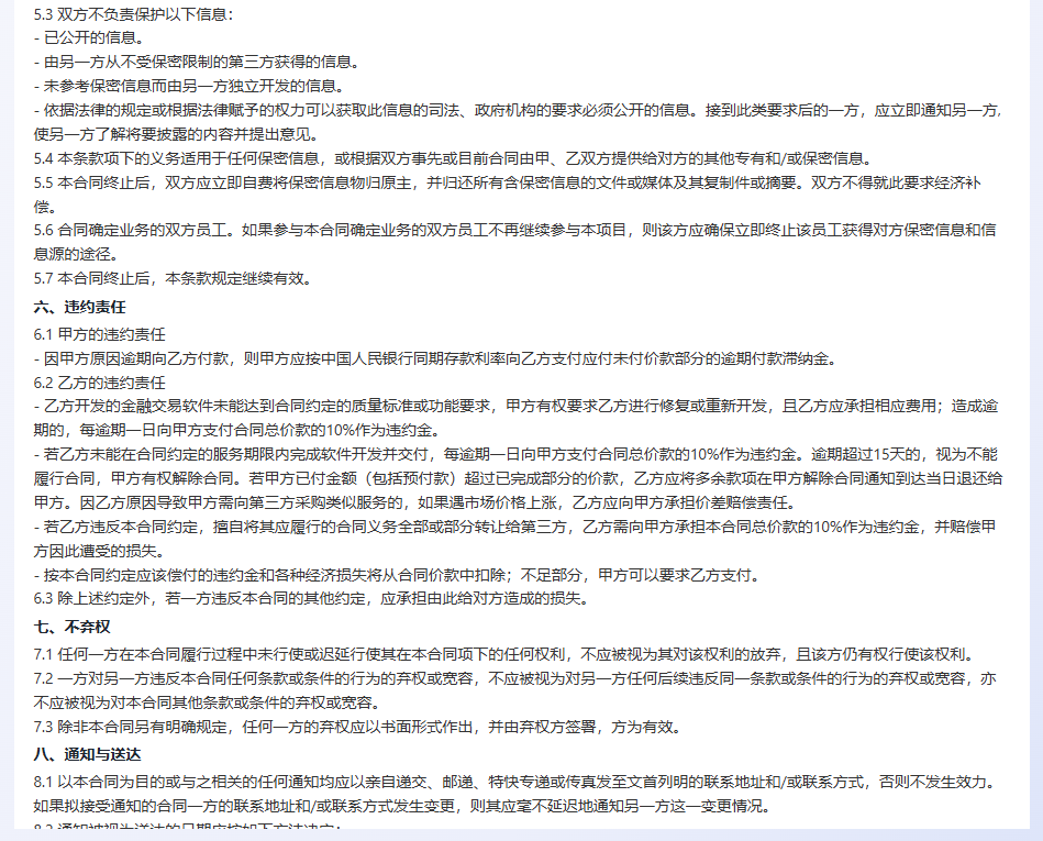 Deepseek与法律专业大模型深度拆解——基于合同生成应用场景