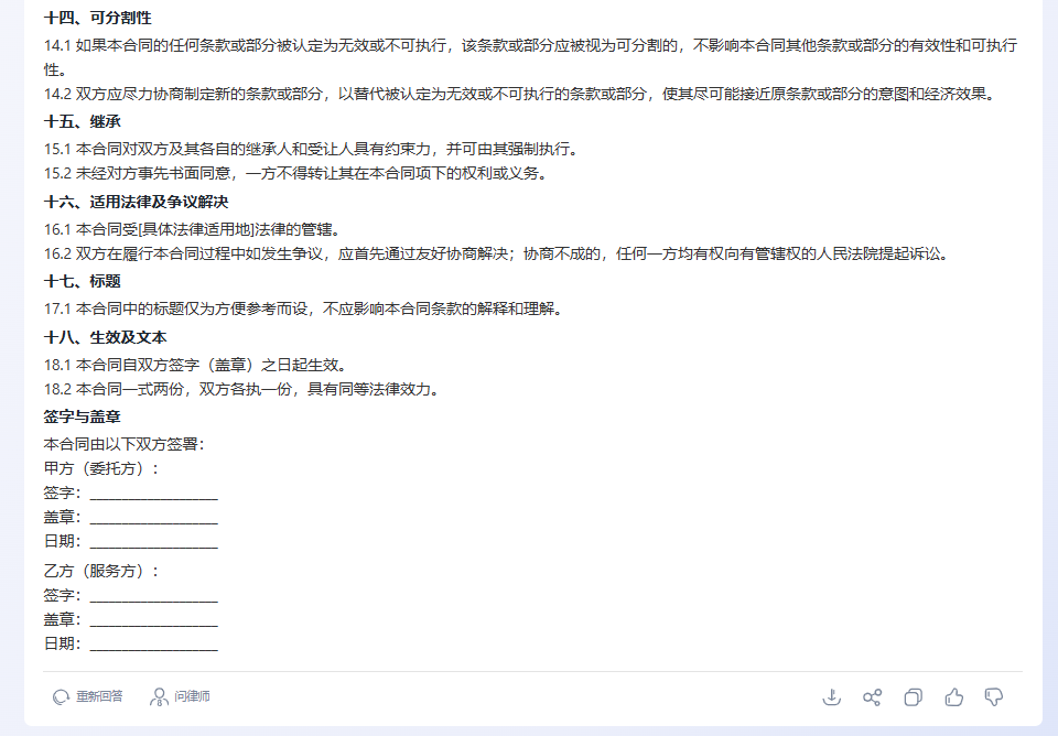 Deepseek与法律专业大模型深度拆解——基于合同生成应用场景