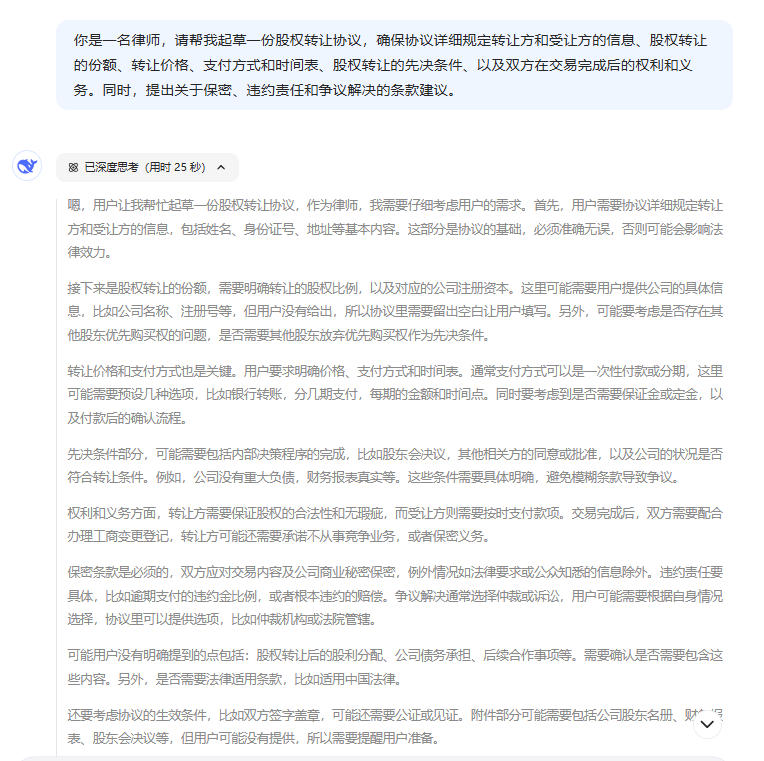 Deepseek与法律专业大模型深度拆解——基于合同生成应用场景