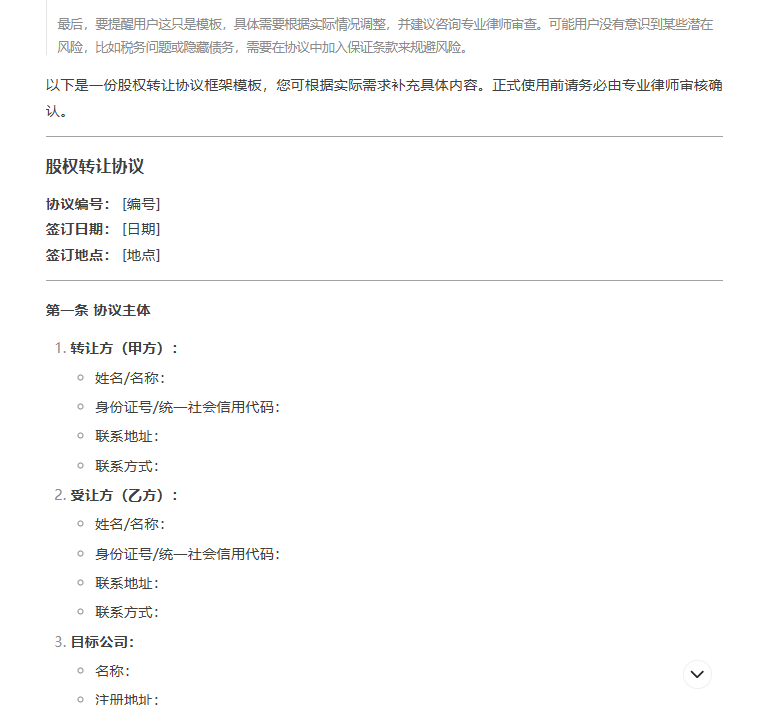 Deepseek与法律专业大模型深度拆解——基于合同生成应用场景
