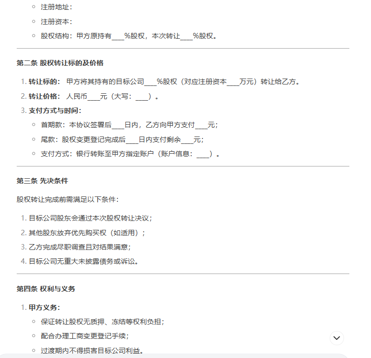 Deepseek与法律专业大模型深度拆解——基于合同生成应用场景