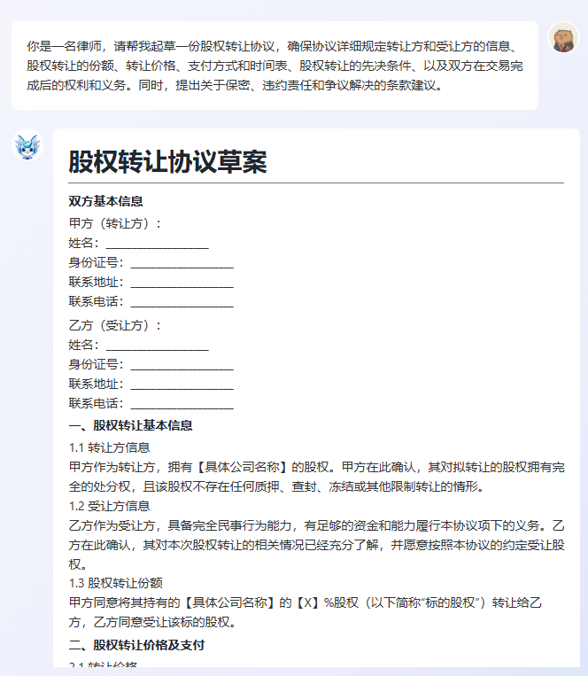 Deepseek与法律专业大模型深度拆解——基于合同生成应用场景