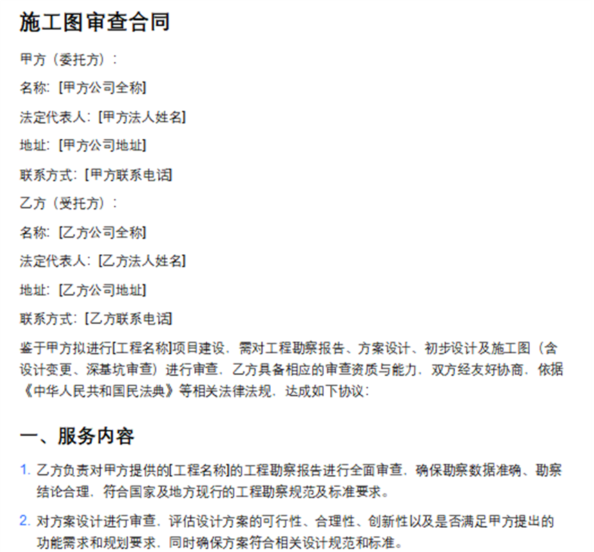 从传统到智能：律师使用AI完成建设工程合同草拟的全流程解析
