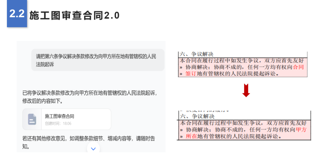 从传统到智能：律师使用AI完成建设工程合同草拟的全流程解析