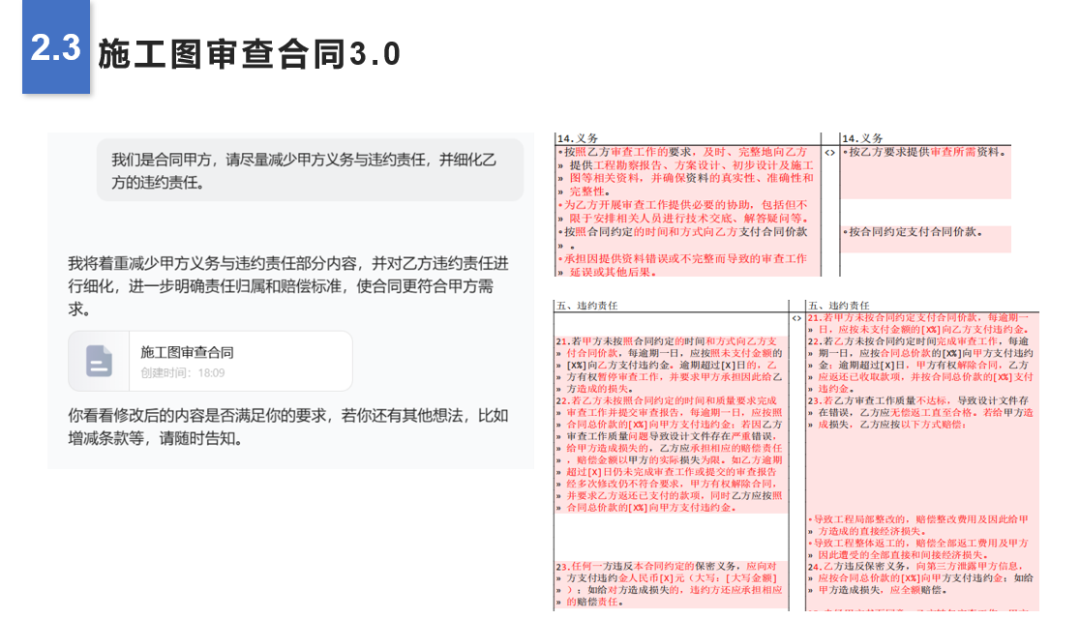 从传统到智能：律师使用AI完成建设工程合同草拟的全流程解析