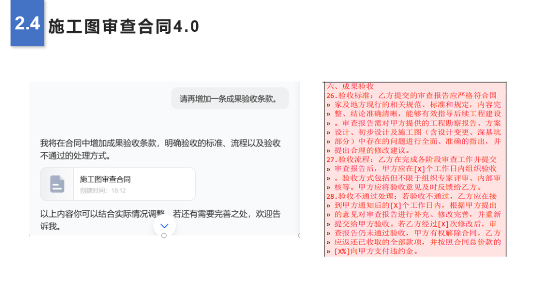 从传统到智能：律师使用AI完成建设工程合同草拟的全流程解析