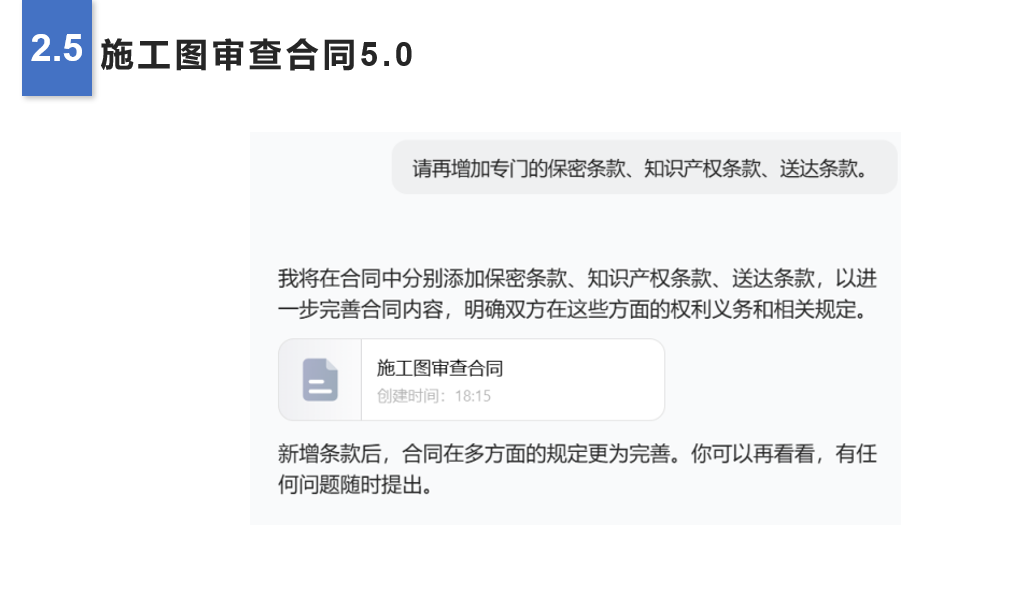 从传统到智能：律师使用AI完成建设工程合同草拟的全流程解析