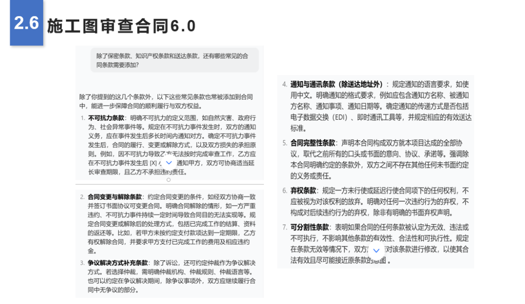 从传统到智能：律师使用AI完成建设工程合同草拟的全流程解析