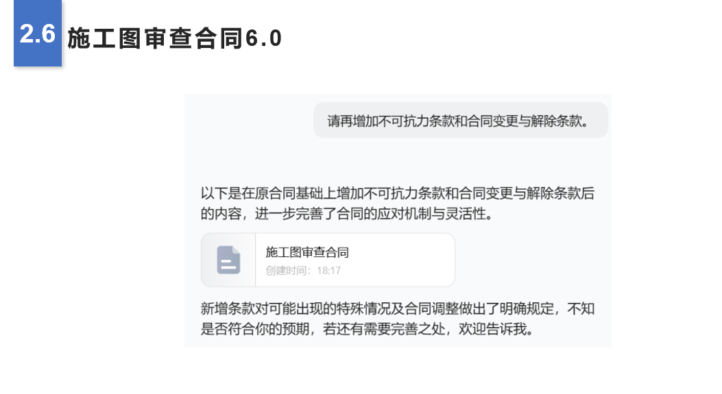从传统到智能：律师使用AI完成建设工程合同草拟的全流程解析