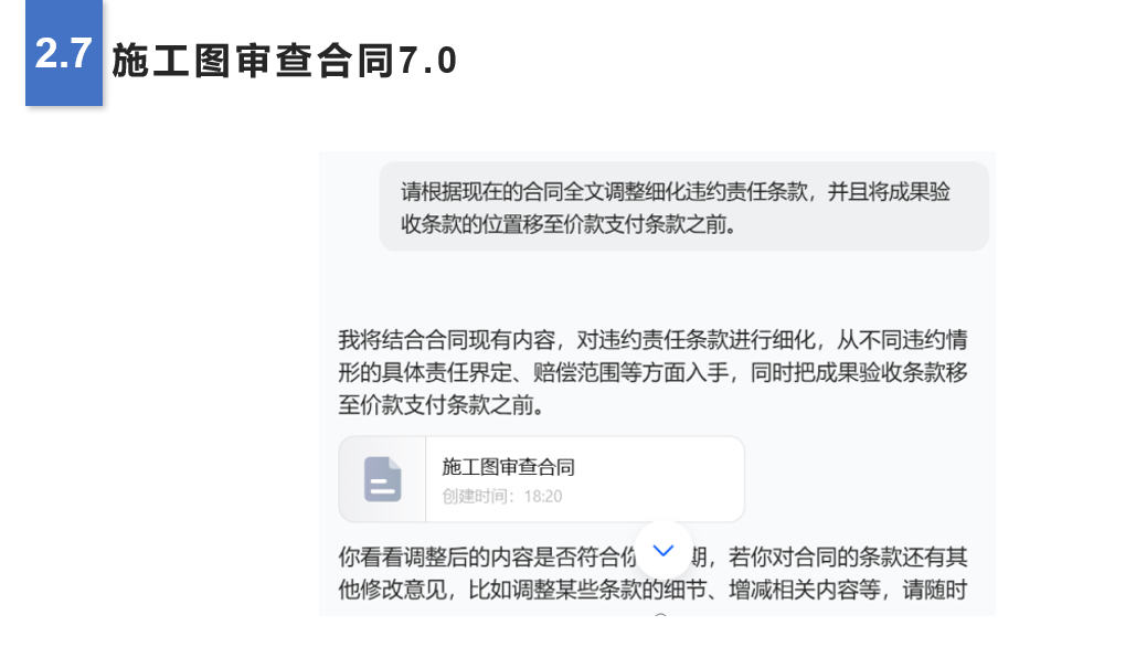从传统到智能：律师使用AI完成建设工程合同草拟的全流程解析
