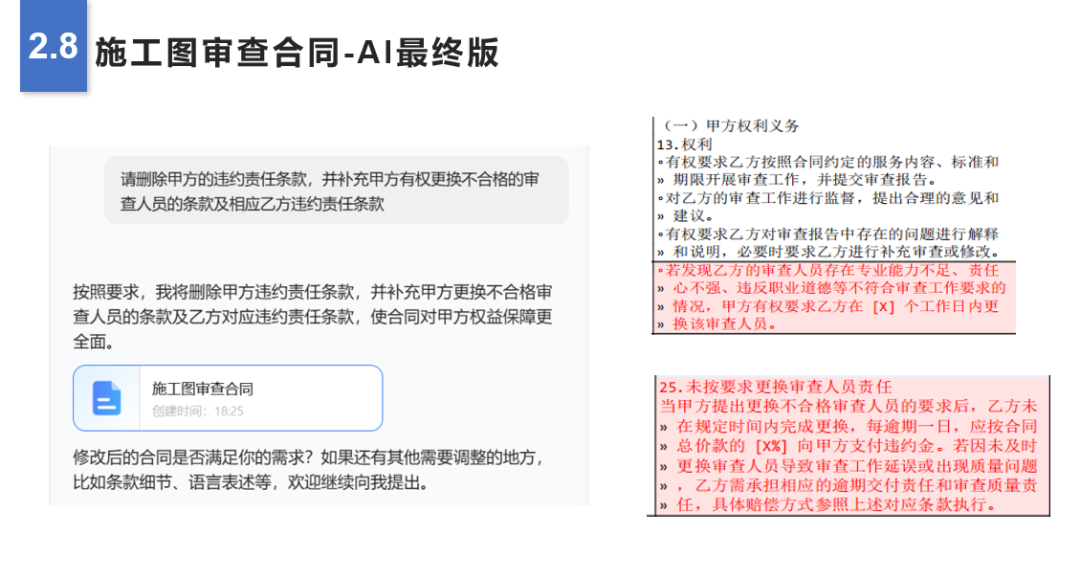 从传统到智能：律师使用AI完成建设工程合同草拟的全流程解析