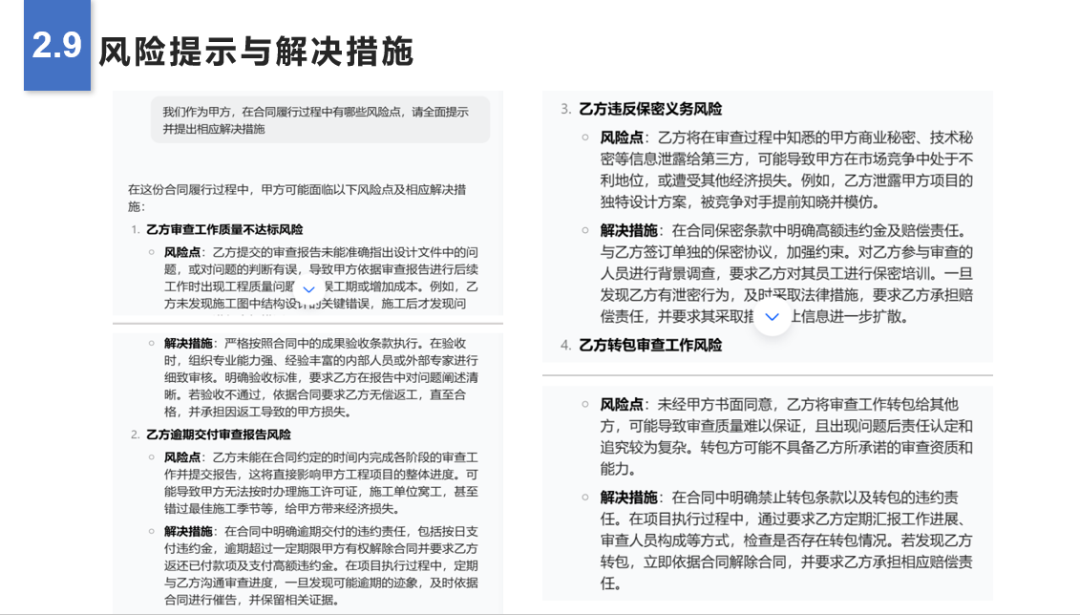 从传统到智能：律师使用AI完成建设工程合同草拟的全流程解析