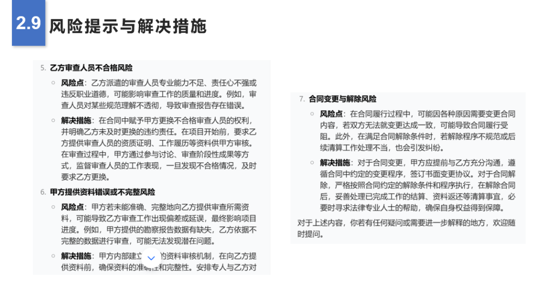从传统到智能：律师使用AI完成建设工程合同草拟的全流程解析