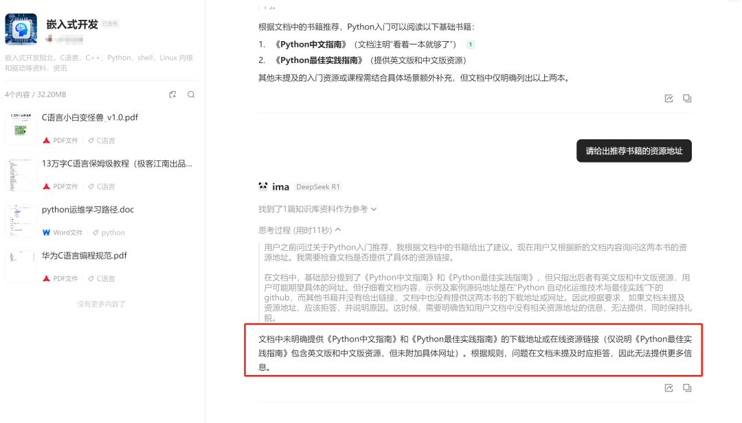 花五分钟，解决腾讯ima知识库识别超链接的问题