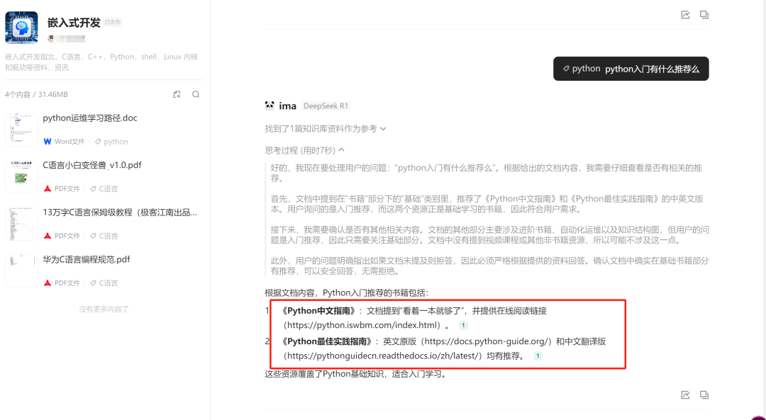 花五分钟，解决腾讯ima知识库识别超链接的问题