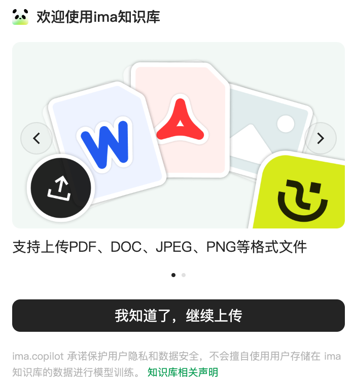 ima 知识库，重新定义你的「成长加速器」