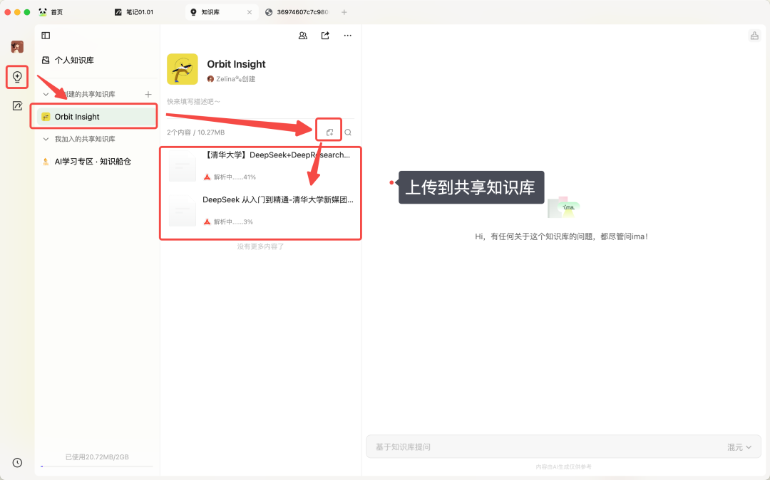 ima 知识库，重新定义你的「成长加速器」