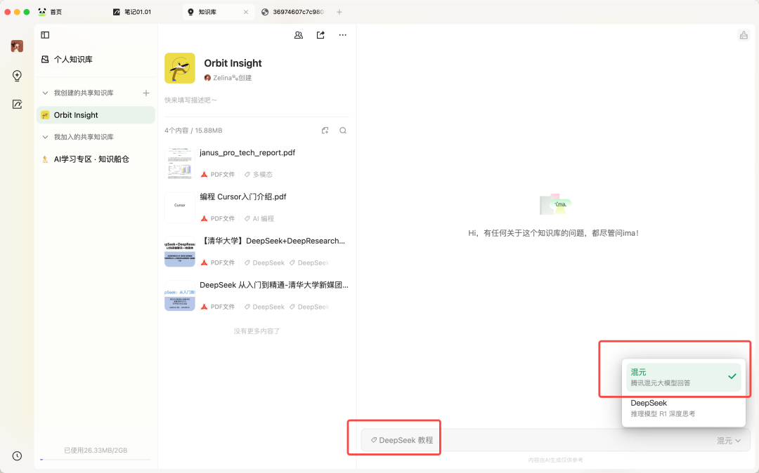 ima 知识库，重新定义你的「成长加速器」