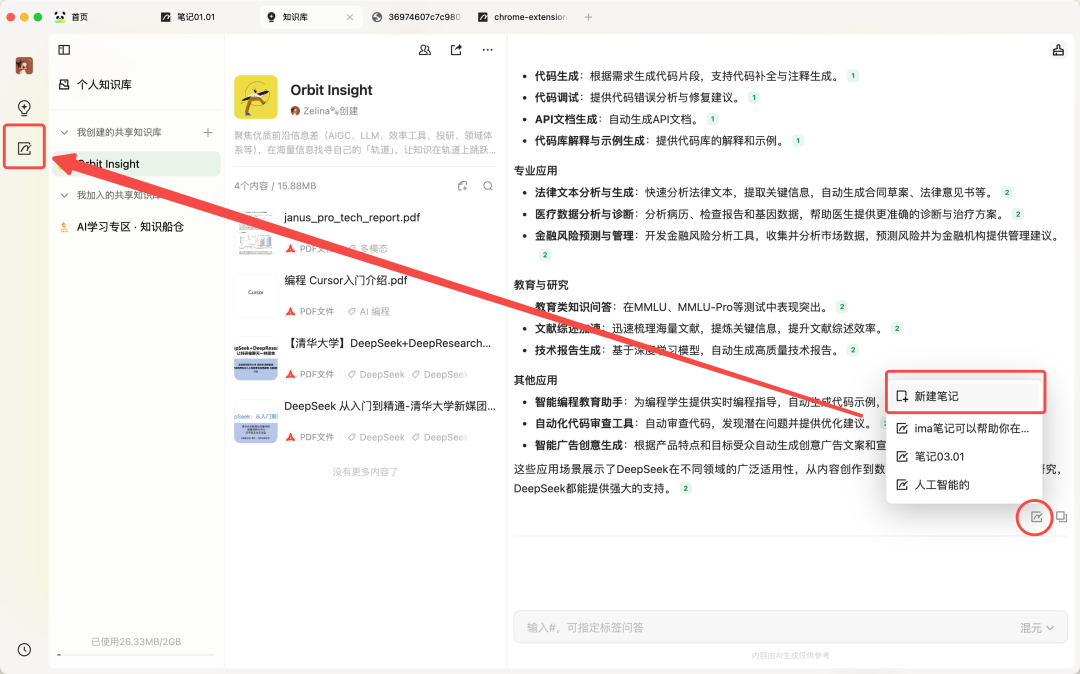 ima 知识库，重新定义你的「成长加速器」