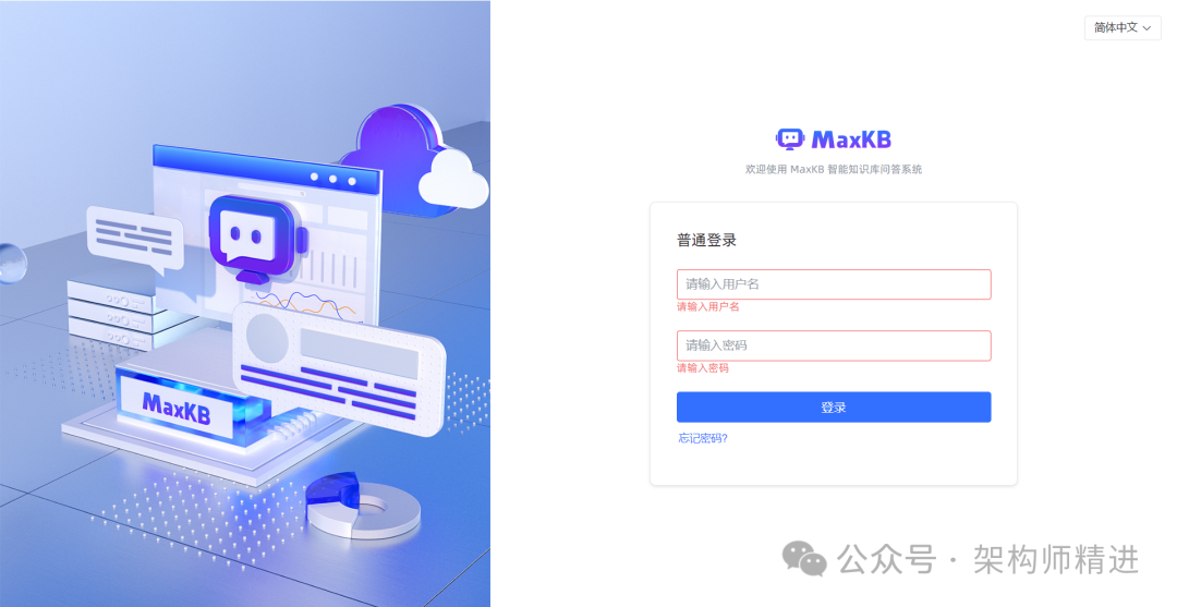 本地部署 DeepSeek 与 MaxKB：打造高效智能知识库