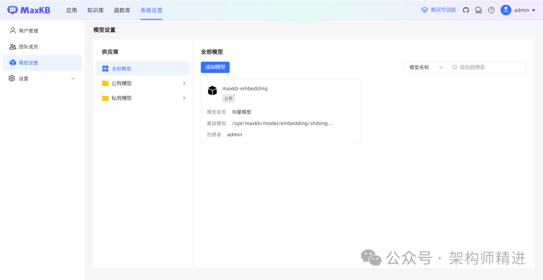 本地部署 DeepSeek 与 MaxKB：打造高效智能知识库