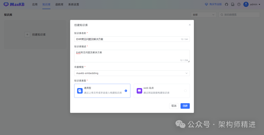 本地部署 DeepSeek 与 MaxKB：打造高效智能知识库
