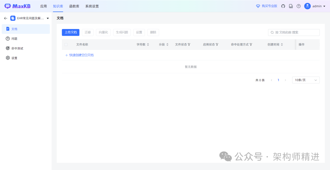 本地部署 DeepSeek 与 MaxKB：打造高效智能知识库