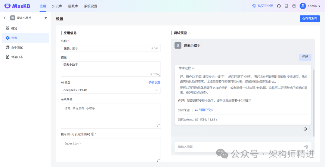本地部署 DeepSeek 与 MaxKB：打造高效智能知识库