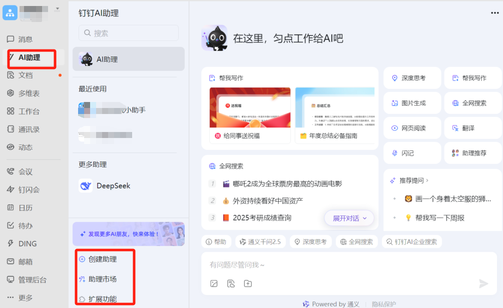 使用钉钉AI助理搭建内置知识库问答系统，真正既方便又提效！