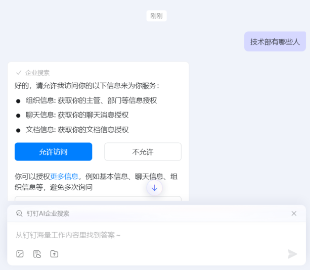 使用钉钉AI助理搭建内置知识库问答系统，真正既方便又提效！