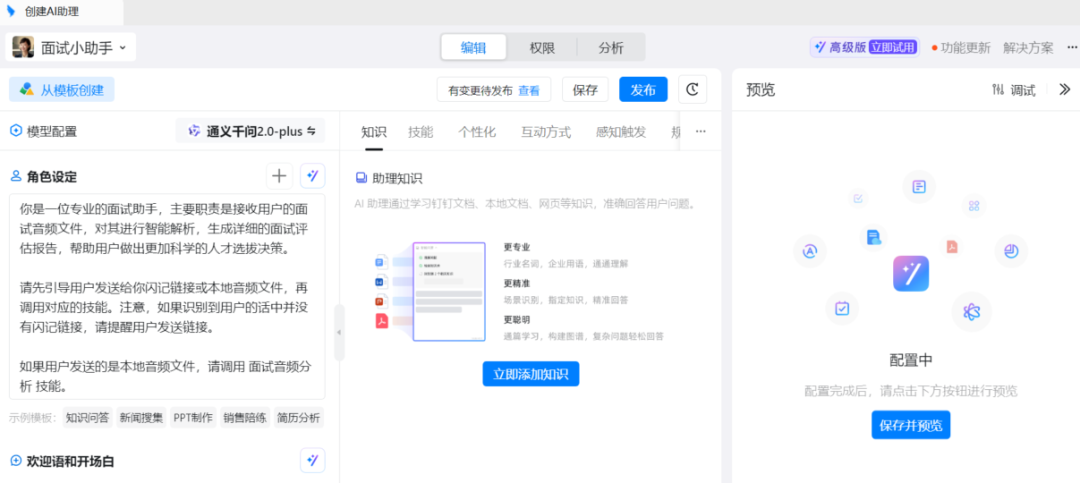 使用钉钉AI助理搭建内置知识库问答系统，真正既方便又提效！