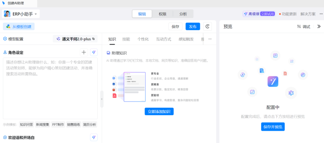 使用钉钉AI助理搭建内置知识库问答系统，真正既方便又提效！