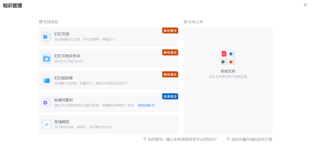 使用钉钉AI助理搭建内置知识库问答系统，真正既方便又提效！